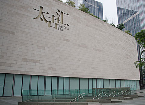 廣州太古匯